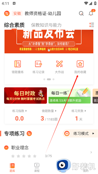 山香网校手机版