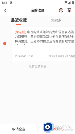 山香网校手机版