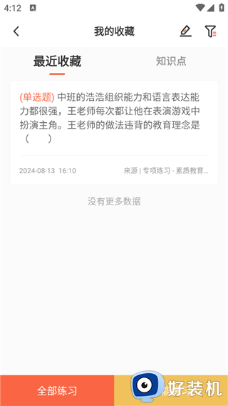 山香网校手机版