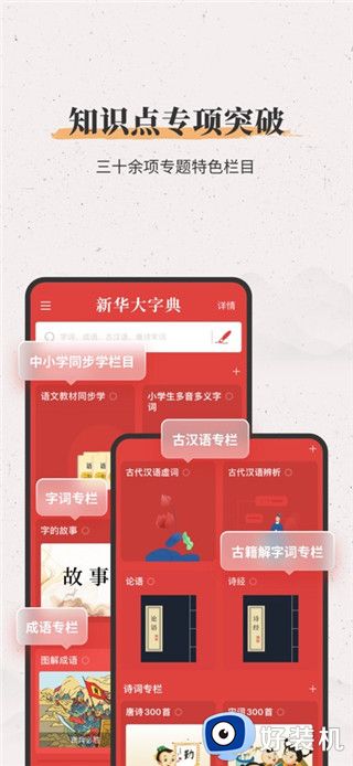 新华大字典手机版