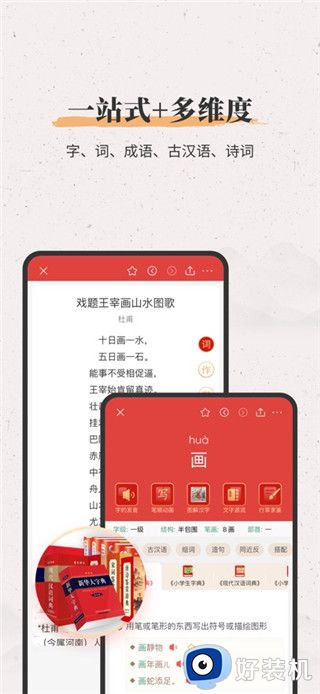 新华大字典手机版