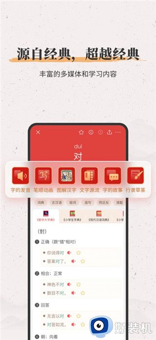 新华大字典手机版