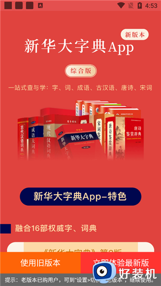 新华大字典手机版