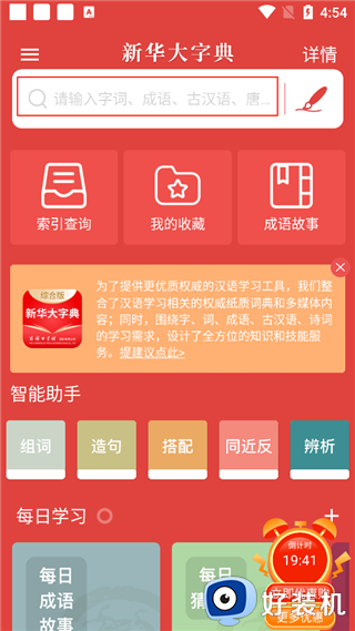 新华大字典手机版