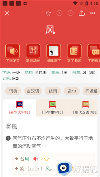 新华大字典手机版