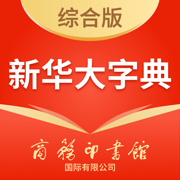新华大字典手机版