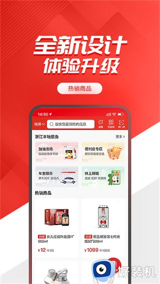 易捷加油app