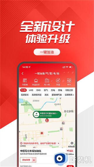 易捷加油app最新版本