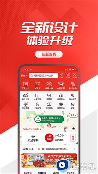 易捷加油app