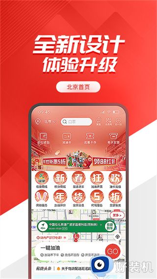 易捷加油app最新版本