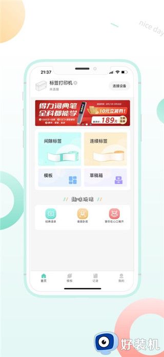 得力相印宝最新版