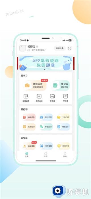 得力相印宝最新版