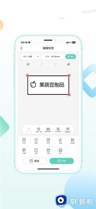 得力相印宝最新版