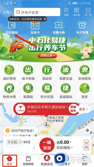 易捷加油app