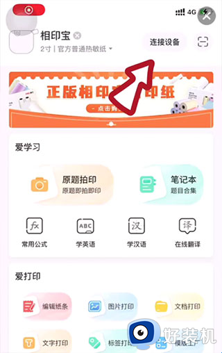 得力相印宝最新版