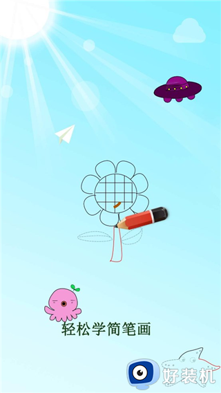 轻松学简笔画手机版