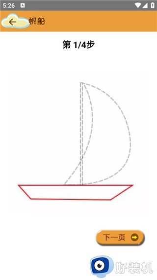 轻松学简笔画手机版