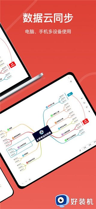 寻简思维导图手机版