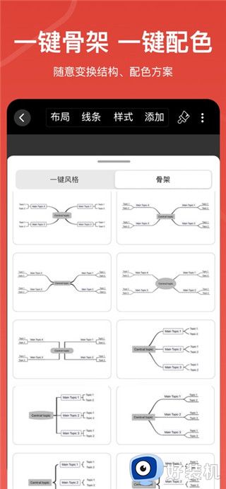 寻简思维导图手机版