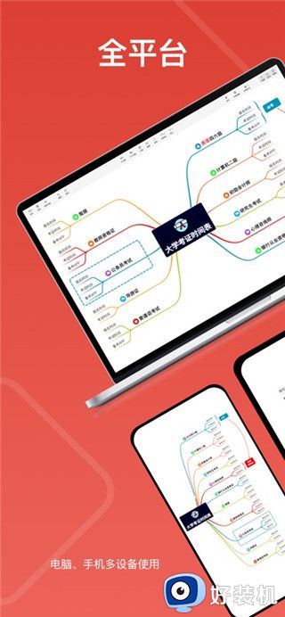 寻简思维导图手机版