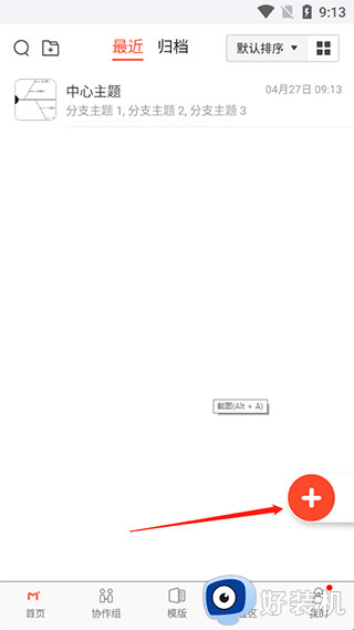 寻简思维导图手机版