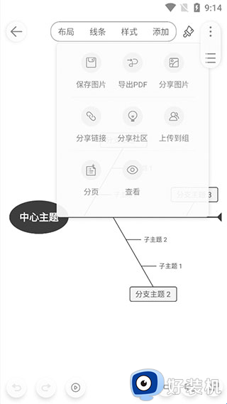 寻简思维导图手机版