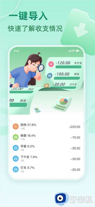 时光记账免费版