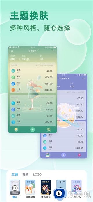 时光记账免费版