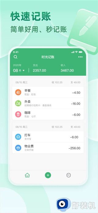 时光记账免费版