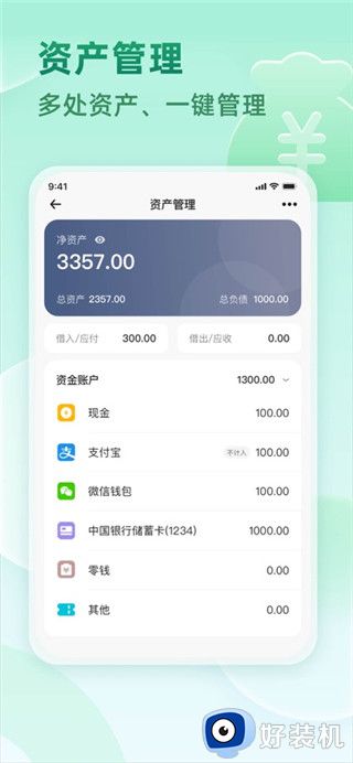 时光记账免费版