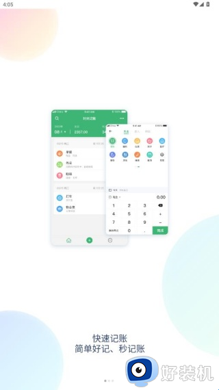 时光记账免费版