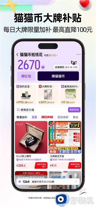 天猫官方旗舰店app