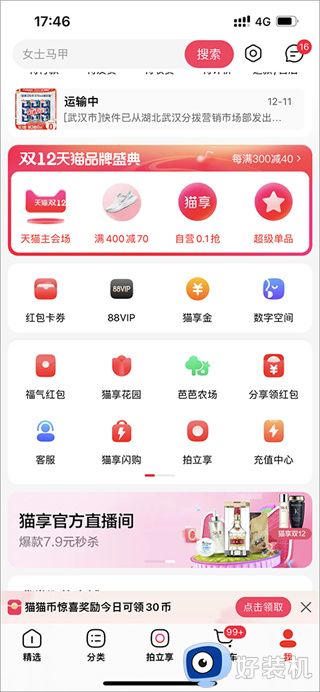 天猫官方旗舰店app