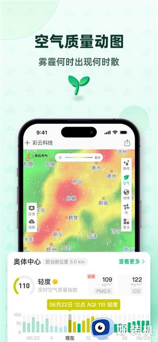 彩云天气Pro永久免费版