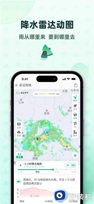 彩云天气Pro永久免费版