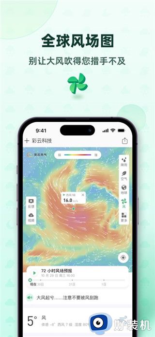 彩云天气Pro永久免费版