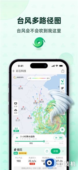 彩云天气Pro永久免费版
