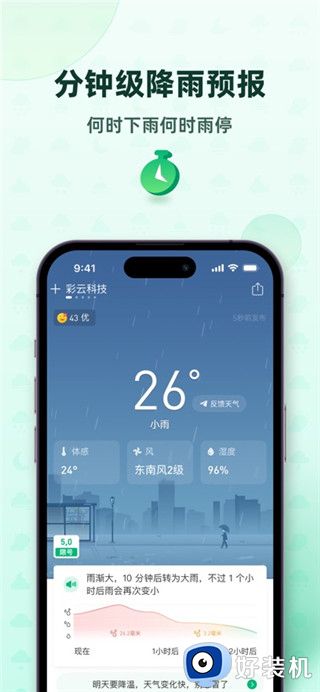 彩云天气Pro永久免费版