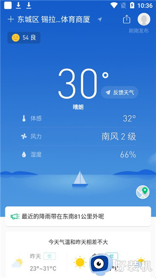 彩云天气Pro永久免费版