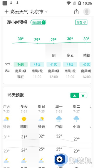 彩云天气Pro永久免费版