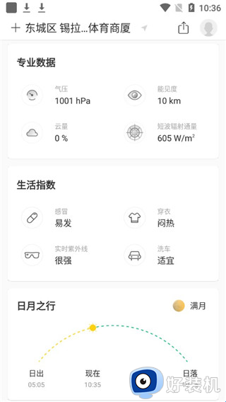 彩云天气Pro永久免费版