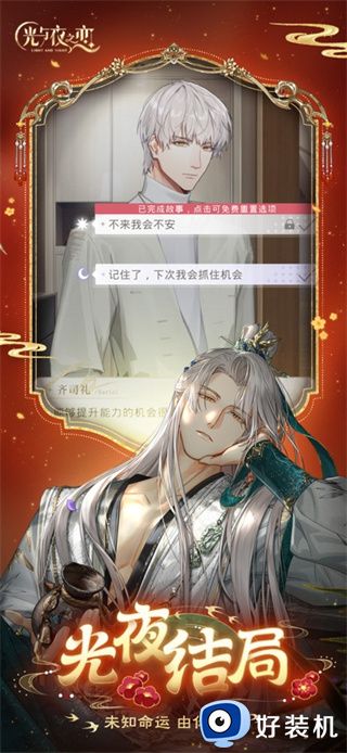 光与夜之恋官方正版