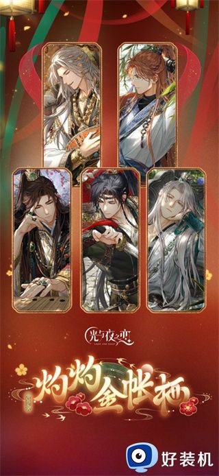 光与夜之恋ios版