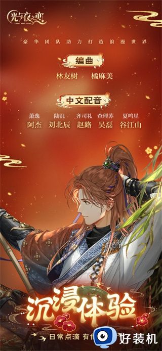 光与夜之恋ios版