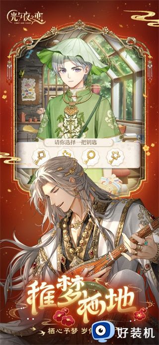 光与夜之恋ios版