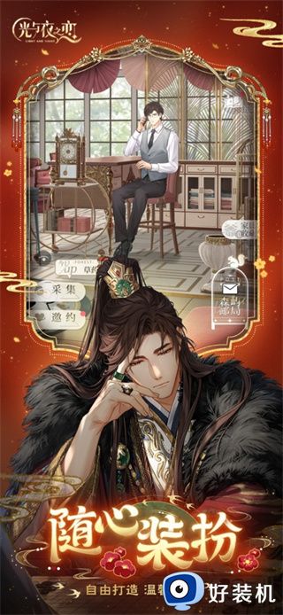 光与夜之恋ios版