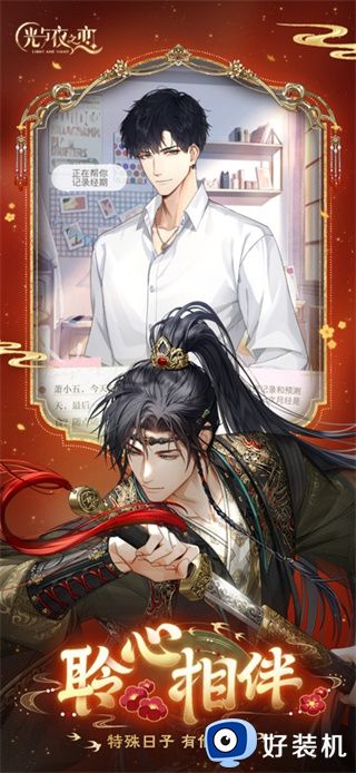 光与夜之恋官方正版