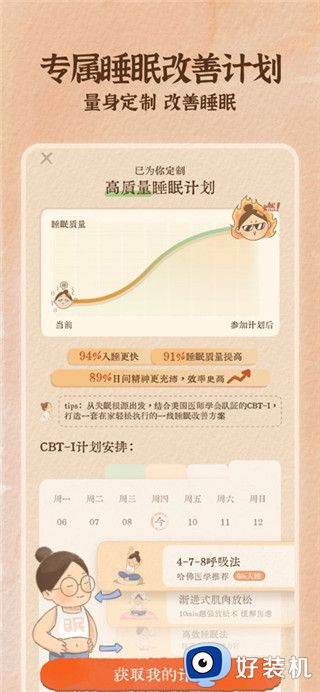 软眠眠会员解锁版