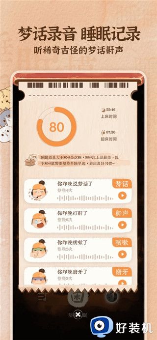 软眠眠会员解锁版