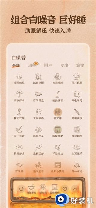 软眠眠会员解锁版